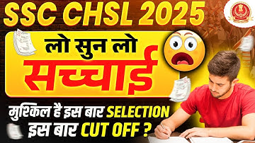 SSC CHSL Preparation 2025 | मुश्किल है इस बार SELECTION 😨| SSC CHSL इस बार CUT OFF? | SSC Wallah