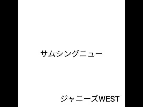 サムシングニュー