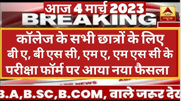 Mp College exam form 2023 || ba bsc exam date 2023 |college exam form kaise bhare 2023|pk update edu