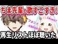 にじさんじで英語学習【町田ちま先輩の歌のすごさに驚愕するアルバーン】【日英字幕】