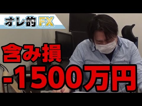 FX報告、円高と仮想通貨暴落で含み損1500万円になった(´;ω;`)