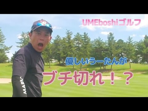 瀬田ゴルフコース北コース　１番～３番