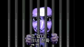 [공포게임] 코 겁나 크네 ㅋㅋ