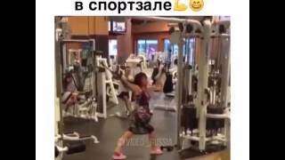 видео Мой первый день в тренажерном зале.