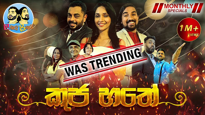 Lakai Sikai - Kuja Hathe | ලකයි සිකයි - කුජ හතේ