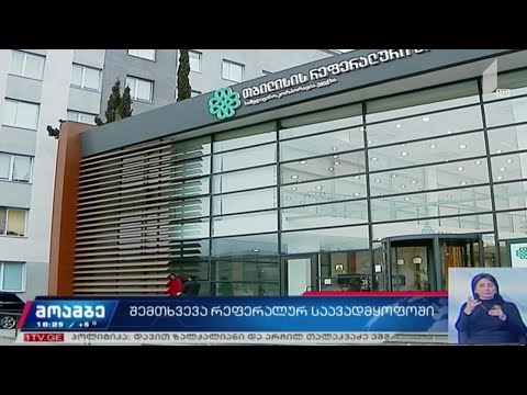შემთხვევა რეფერალურ ჰოსპიტალში