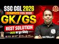 SSC CGL GK GS 2026 | SSC CGL GK GS Previous Year Questions | By Aditya Sir