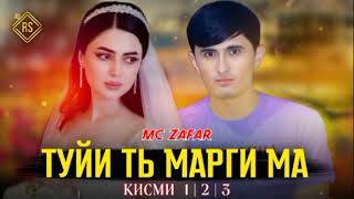 MC ZAFAR ТУЙИ ТЬ МАРГИ МА-1-2-3