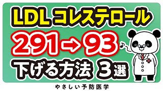 【医師解説】LDLコレステロール値が「高くなる原因」と「適正値に下げる方法」3選