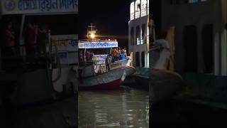 ভোলা-ভেদুরিয়া থেকে আইমান-১ আসলো বরিশাল লঞ্চঘাটে ⛴️🥀