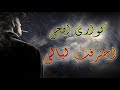 أغنية تركية حزينة خرافية أحترقت الليالي كوراي أفجي مترجمة عربي اغاني وموسيقى تجنن   