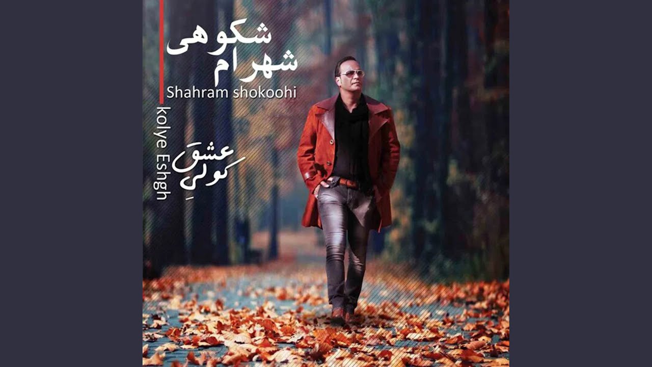 Смотреть «Hasrate Shirin» на YouTube Смотреть «Hasrate Shirin» на YouTube