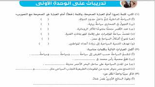 حل اسئله كتاب المدرسه -دراسات اجتماعيه الصف الخامس-الدرس الثالث : التنمية السياحية