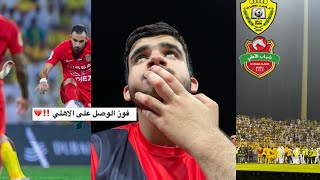 فوز الوصل على الأهلي بثلاثية ‼️💔إلى متى ⁉️