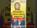 👆 ПРОДОЛЖЕНИЕ ТУТ! Послушай 3 раза и силы вернутся #молитва #православие #shorts