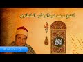 الشيخ محمد عبدالوهاب الطنطاوى وتلاوة رااااائعة من سورة البقرة 2013 