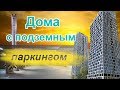 Дома с подземным паркингом в Ижевске. Новостройки Ижевска