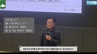 [공유데이] 대전권 첨단분야 혁신융합대학(바이오헬스·그린바이오) 연합 특강 (2. 바이오헬스 기능성 단백질 쌀면육수 개발&amp;3. 스마트농업의 이해)
