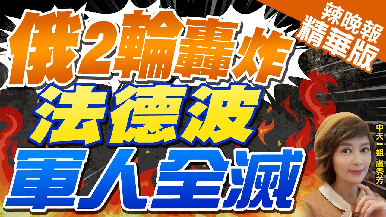 俄羅斯終於開始鬆口 習普會大亮點 聚焦『圖們江』 介文汲:普丁這次放了應是中國要求｜普丁讓了 圖們江亮了 郭正亮: 這叫送禮物 打開禁區｜【盧秀芳辣晚報】精華版 @CtiNews