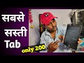 wold chipest tab big screen.price only ???