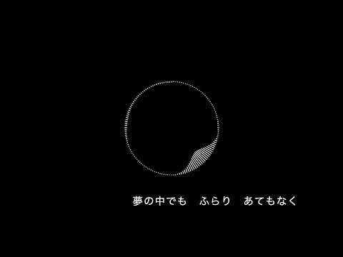 んだね / 巡音ルカ