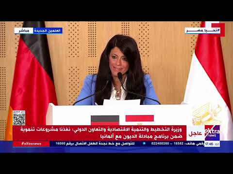 كلمة د رانيا المشاط في المؤتمر الصحفي مع نظيرتها الألمانية