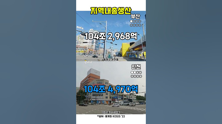 "부산vs인천 제2의도시는?"#shorts
