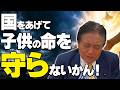 子どもの命は国が、学校が守る!子ども達は〇〇をしないかん!京都府南丹市で起きた男児の痛ましい殺人事件を受けて、教育について語らざるを得ない河村たかし