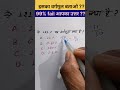 वर्गमूल निकालना सीखे #square root #percentage #vargmul #shorts #maths #ctet #teaching #exams #bpsc