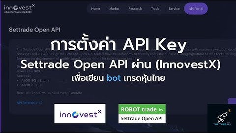 การตั้งค่า API Key Settrade Open API ผ่าน InnovestX เพื่อเขียน bot เทรดหุ้นไทย