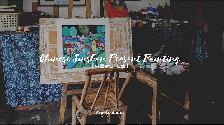 Jinshan Peasant Painting | Chinese Modern Folk Art 中国金山农民画 - DayDayNews