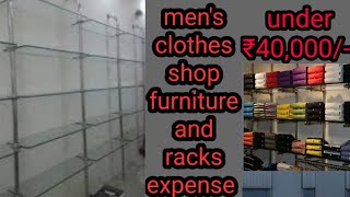 men's clothes shop furniture expense || कितना पैसा हमे furnuter में लगाना चाहिए clothes shop ke liye screenshot 2