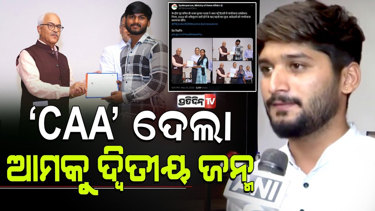 CAA ପାଇଁ ୧୪ ପାକିସ୍ତାନୀ ହିନ୍ଦୁଙ୍କୁ ମିଳିଲା, ଭାରତୀୟ ନାଗରିକତ୍ବ। 14 people given citizenship certificates