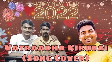 |Vatraadha Kirubai (Song Cover)|New Year Song Cover|Christian Song|Benny Joshua Song|Steve & Hebo|