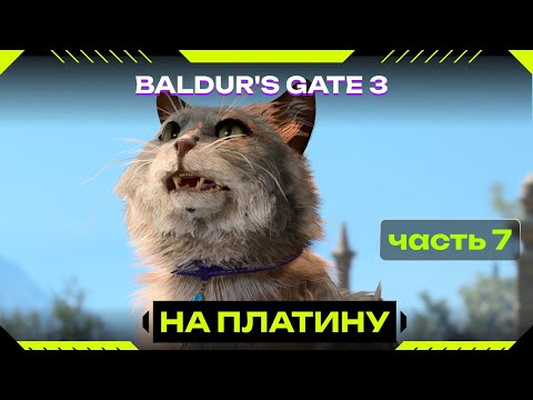 Видео: Baldur's Gate 3 -  ходим по городу Baldur's Gate. Акт 3 Часть #2