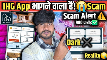 IHG App Scam | IHG App New Update | IHG Earning App Real Or Fake | IHG App New Update Today