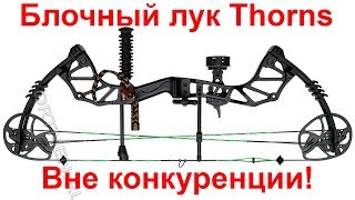 Блочный лук Man kung MK CBA5 Thorns- обзор, тест, стрельба.