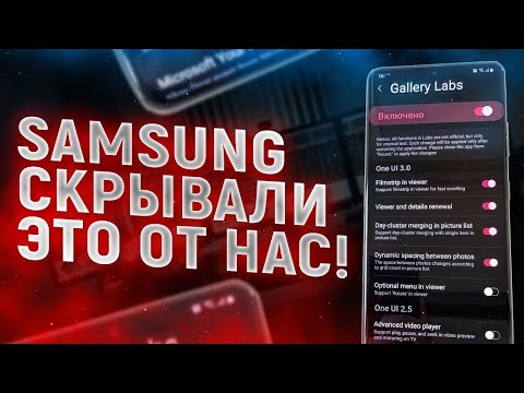СЕКРЕТНЫЕ НАСТРОЙКИ Samsung Galaxy – О ЧЁМ ТЫ НЕ ЗНАЛ?!?