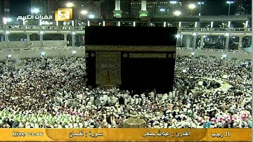 سورة لقمان Luqman - عبد الله بصفر Al-Haramien HD