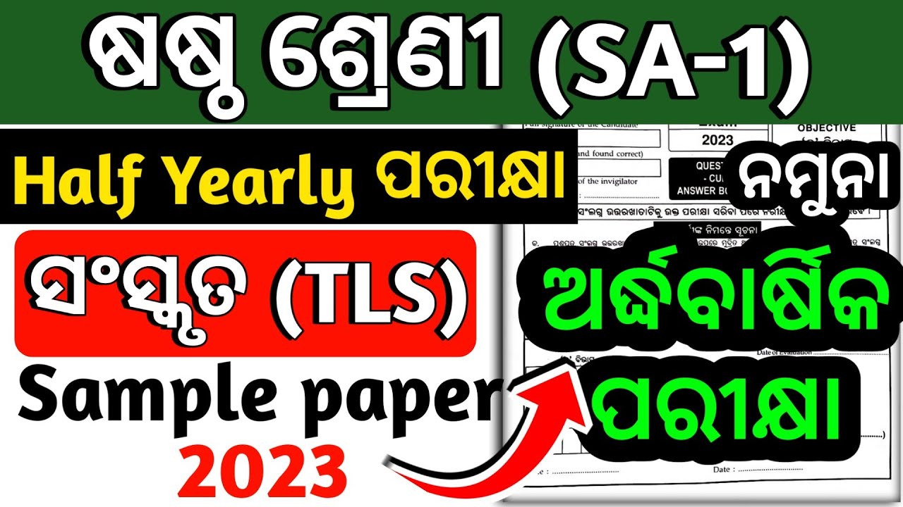 class-6-sanskrit-half-yearly-question-paper-2023-ll-sanskrit-class-6