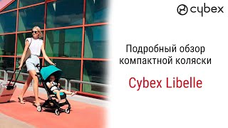 В сложенном состоянии коляска Cybex Libelle помещается в пляжную сумку!