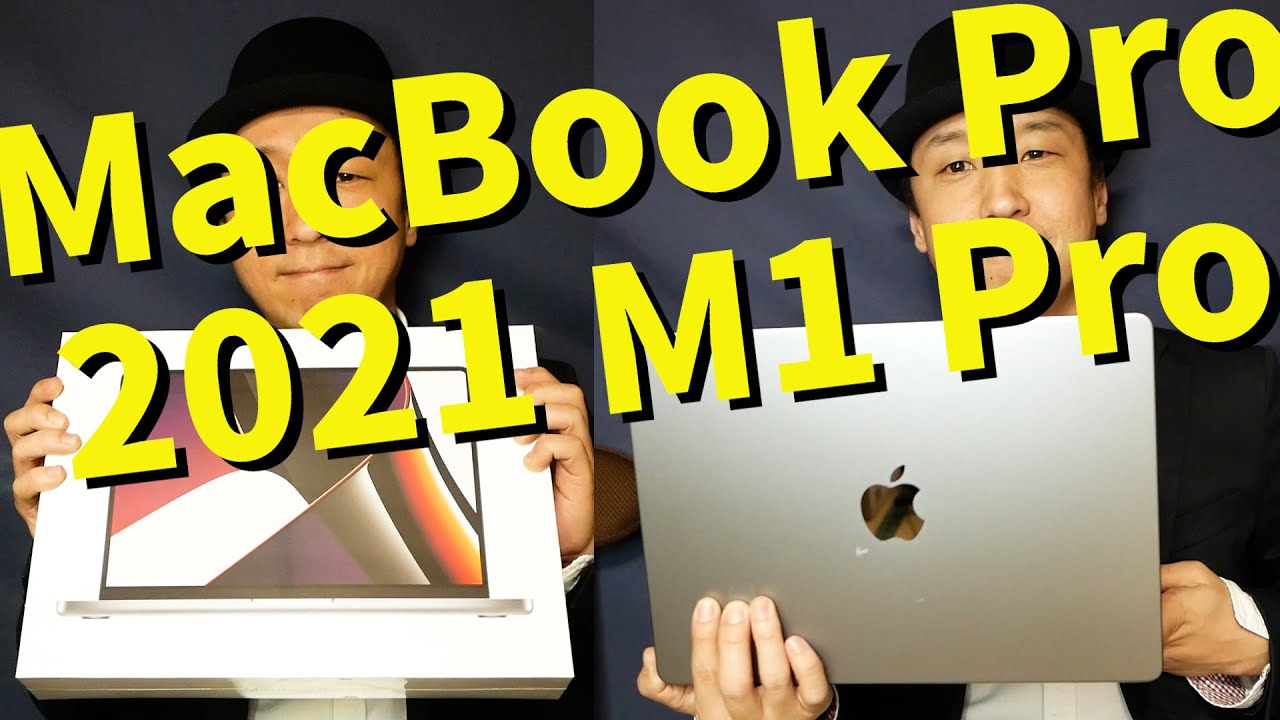 最新型Apple MacBook Pro 14inch 2021, M1 Pro を意を決して買ったので 