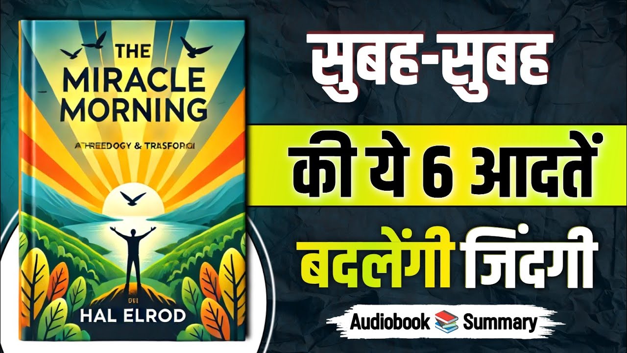 The Miracle Morning Book Summary In Hindi Audiobook 2025 YouTube the-miracle-morning-book-summary-in-hindi-audiobook-2025-youtube