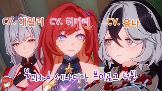 붕괴 3rd 세나디아 브이로그 더빙