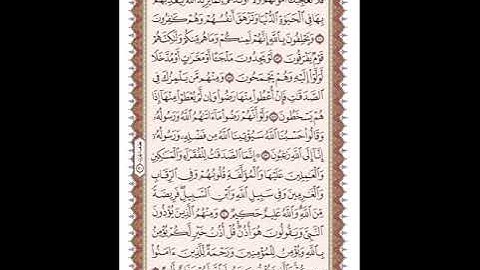 ص 196 القرآن الكريم صفحات بصوت المنشاوي نسخة الإذاعة