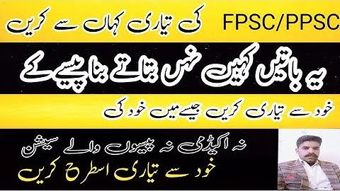 FPSC & PPSC: Tips, Tricks, and Strategies for Success||A Comprehensive Guide to FPSC and PPSC Jobs