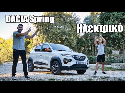 Dacia Spring: Κυκλοφορεί