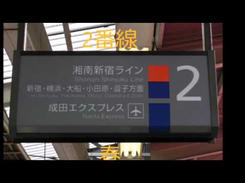 JR東日本   池袋駅発車メロディー
