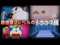 【放送禁止】国民的アニメの衝撃的トラウマ回3選Part2【トラウマ】【クレヨンしんちゃん】【サザエさん】【ドラえもん】【ホラー】【都市伝説】【お蔵入りレベル】【映画】 【ヘンダーランド】