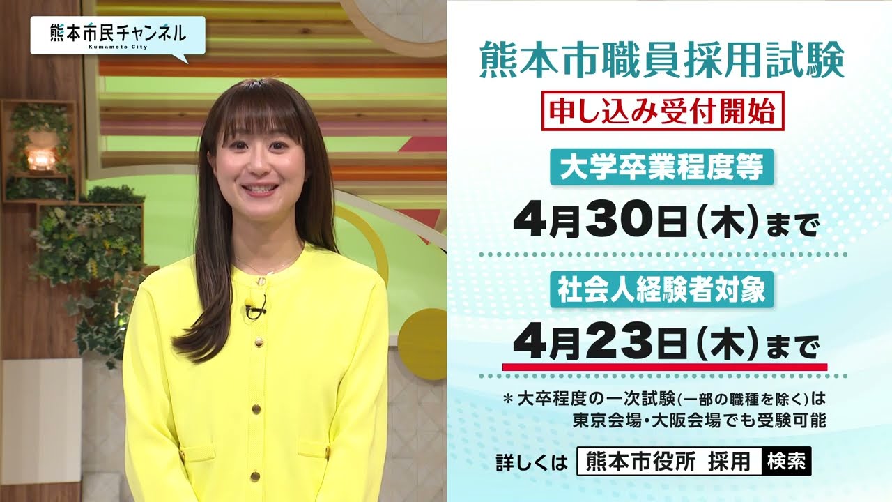 熊本市民チャンネル#2